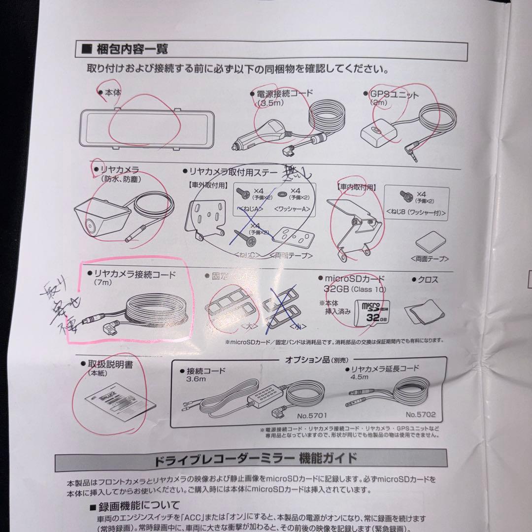 BALUCE バルーチェIII 5710ドライブレコーダー　デジタルルームミラー