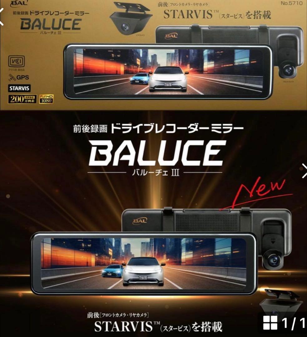 BALUCE バルーチェIII 5710ドライブレコーダー　デジタルルームミラー
