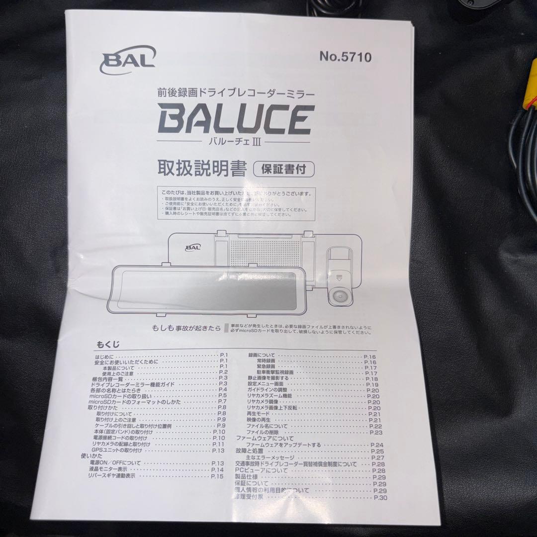 BALUCE バルーチェIII 5710ドライブレコーダー　デジタルルームミラー