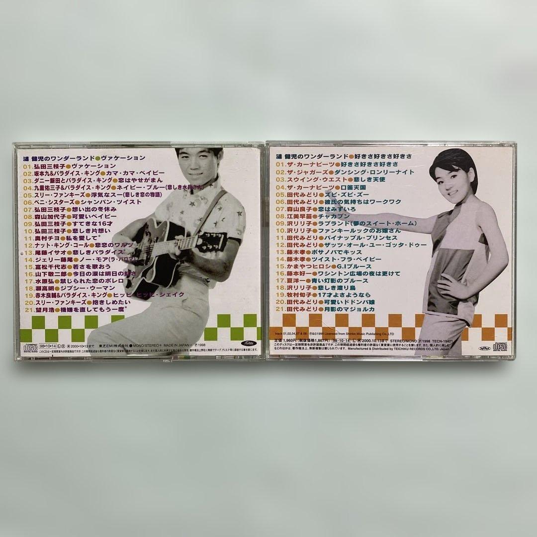 漣健児のワンダーランド 全7作品　大人になりたい、ヴァケーション他