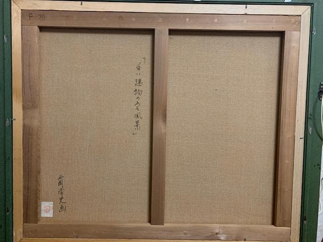 大型絵画❣️西岡清史❣️美術館収蔵画家◆油彩Ｆ２０号◆評価 ２０号：１８６万円
