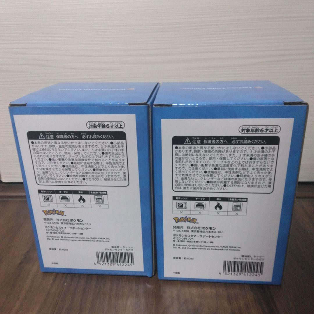 ポケモンセンターカガワ　タッツー　醤油差し　2個