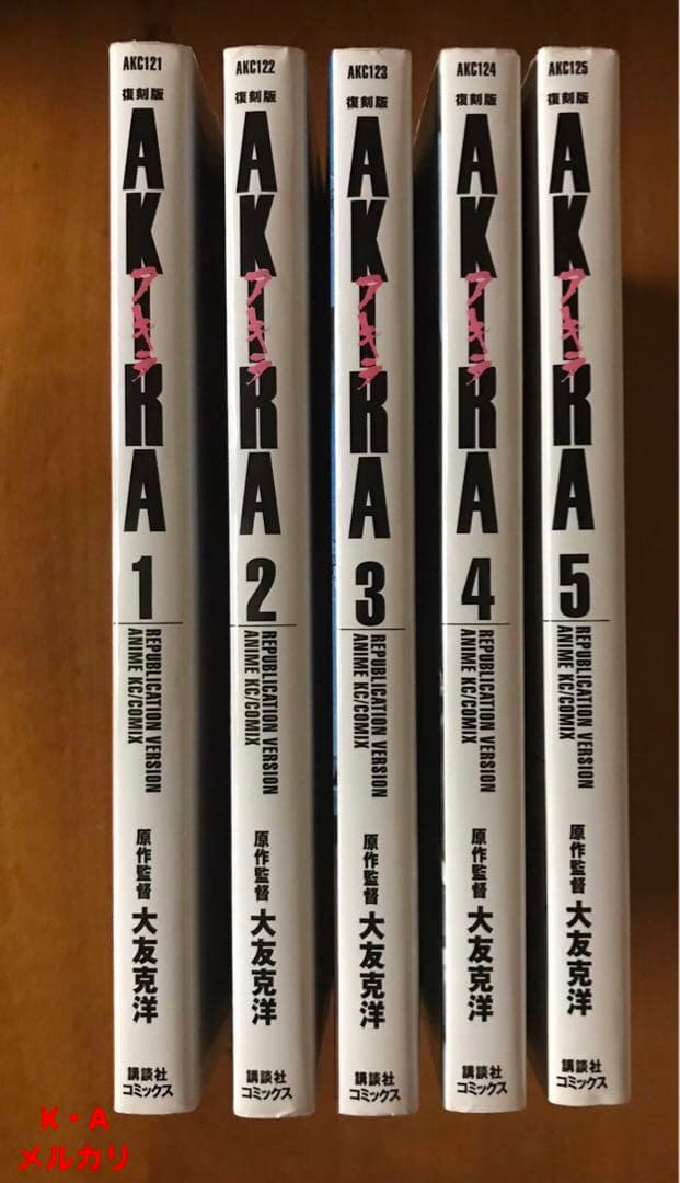 漫画 復刻版AKIRA 全巻セット 全巻初版