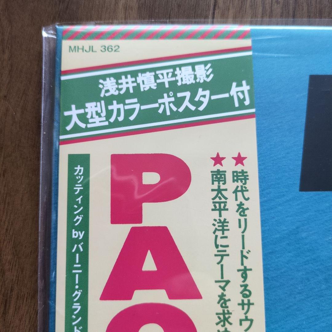 新品未使用品 PACIFIC LP 山下達郎 鈴木茂 細野晴臣