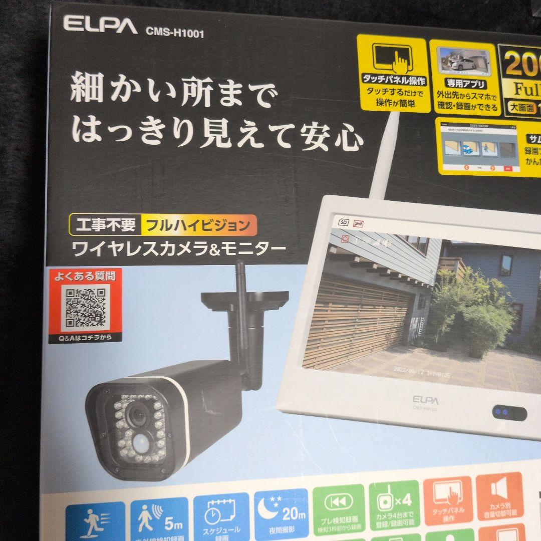 未使用　ELPA CMS-H1001 防犯カメラセット