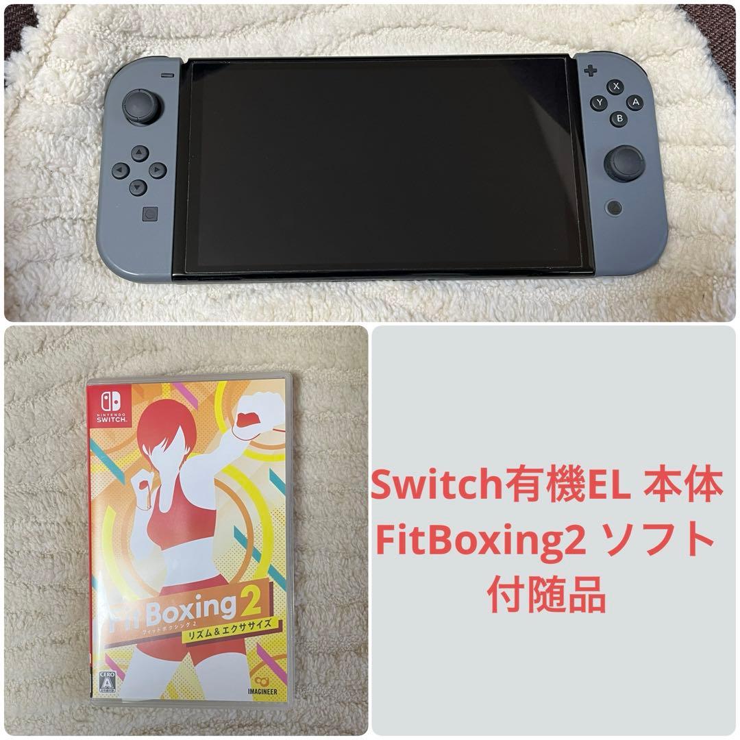 【美品】Nintendo Switch 有機EL 本体　FitBoxing2