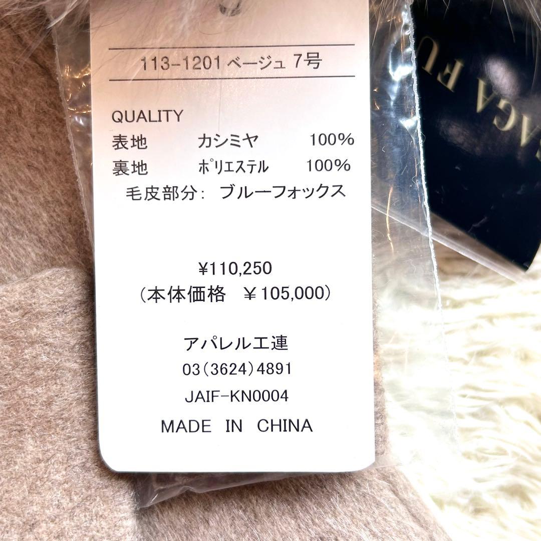 2点おまとめ【定価11万新品タグ付き✨️フォックス カシミヤ】