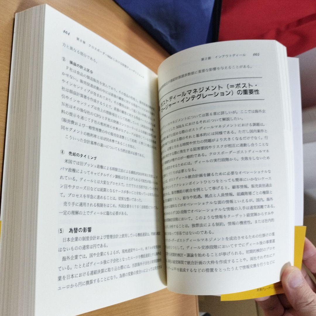 M&Aを成功に導く 財務·税務·法務·人事·ビジネスデューデリジェンスの実務5冊