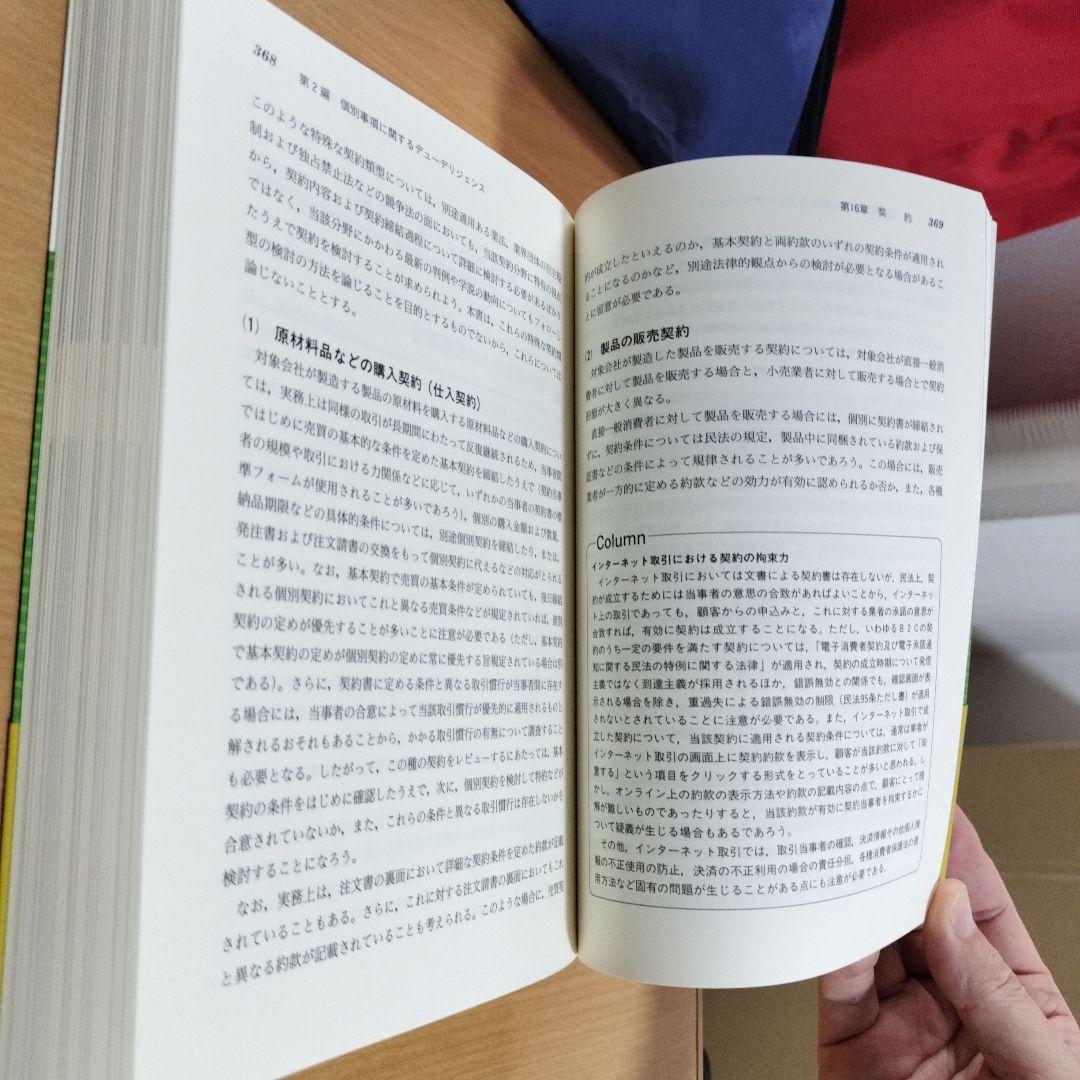 M&Aを成功に導く 財務·税務·法務·人事·ビジネスデューデリジェンスの実務5冊
