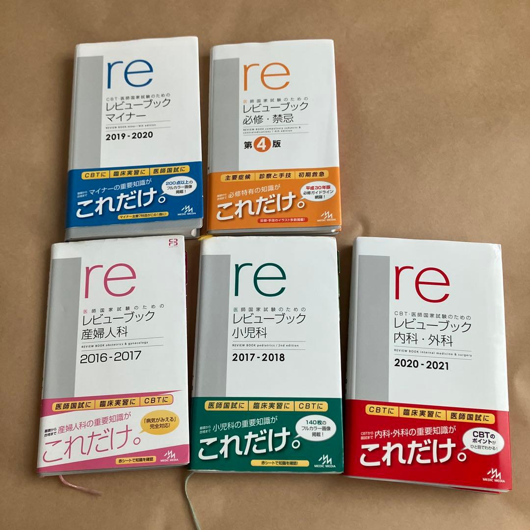 レレビュー・ブック セット 2016-2021