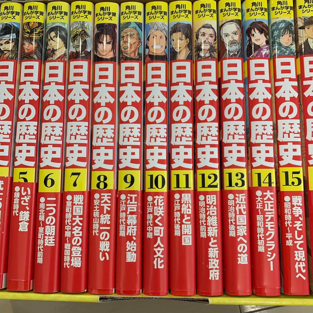 角川まんが学習シリーズ 日本の歴史 全15巻+別巻4冊セット