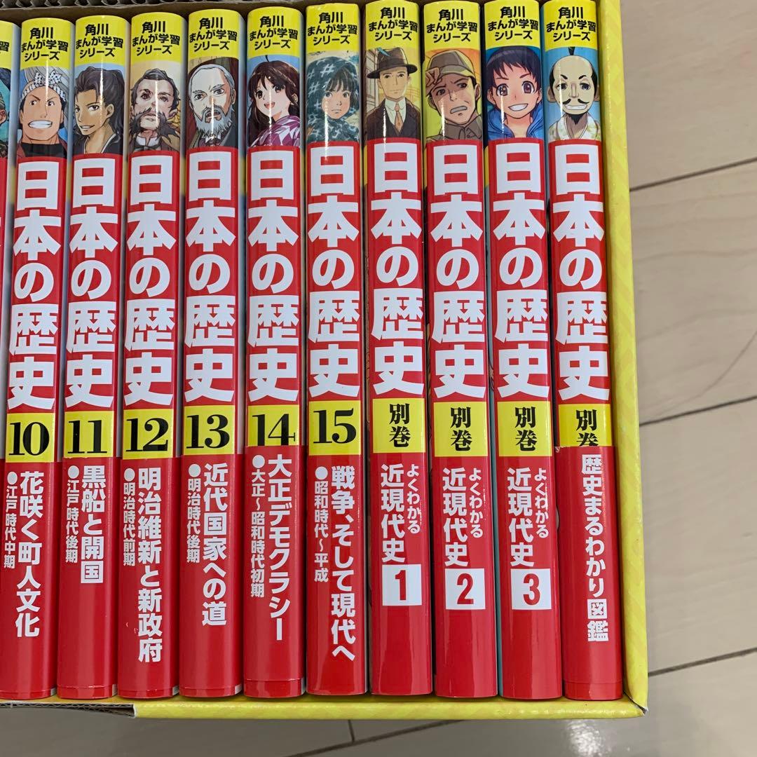 角川まんが学習シリーズ 日本の歴史 全15巻+別巻4冊セット