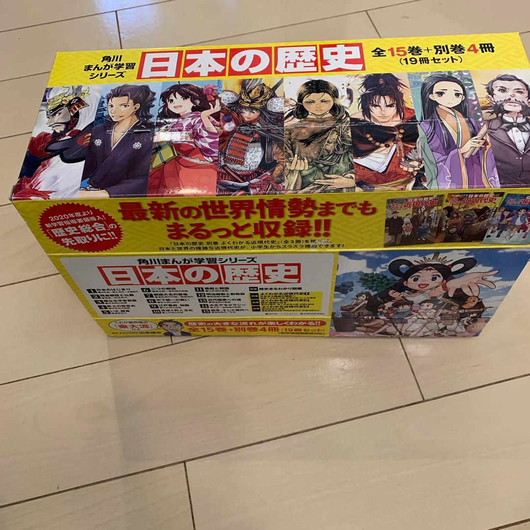 角川まんが学習シリーズ 日本の歴史 全15巻+別巻4冊セット