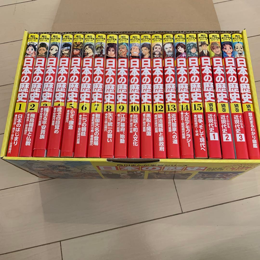 角川まんが学習シリーズ 日本の歴史 全15巻+別巻4冊セット