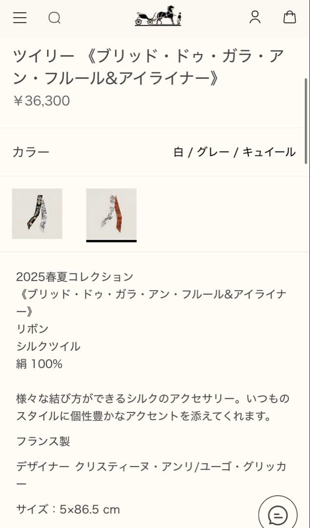 エルメス ブリッド・ドゥ・ガラ アンフルール＆アイライナー キュイール 2本