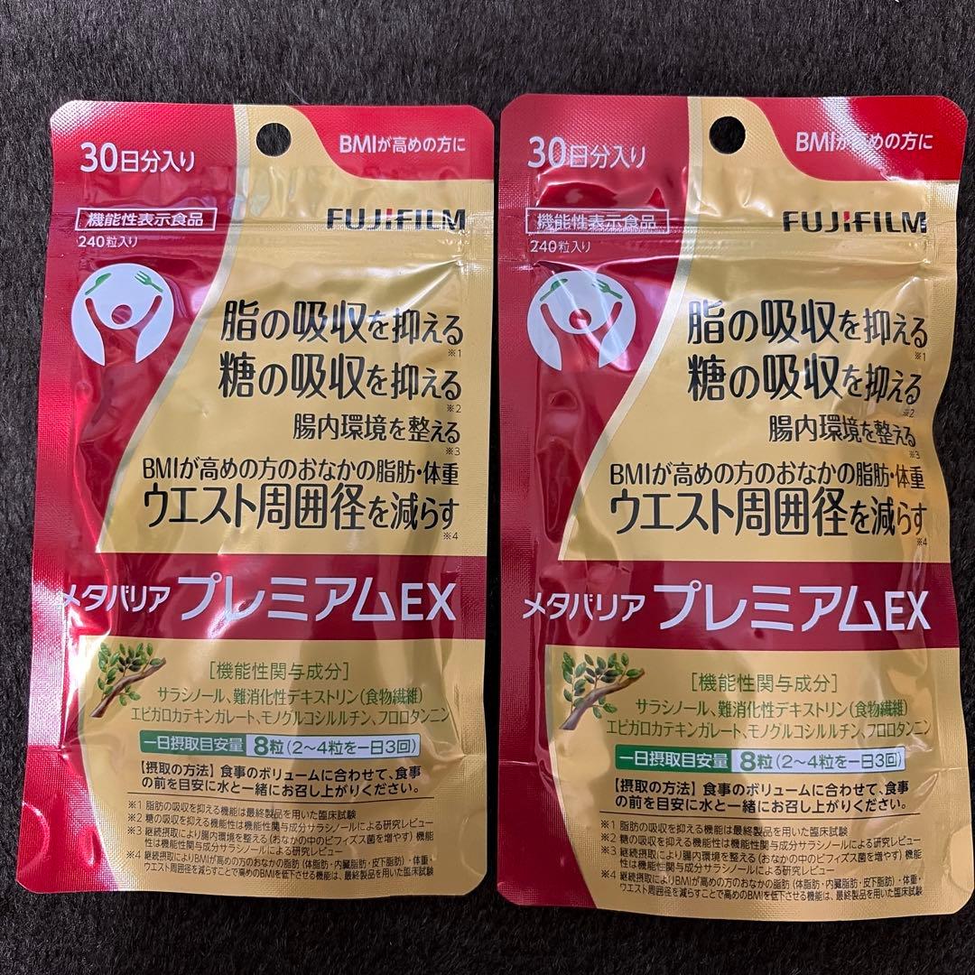 メタバリア プレミアムEX 30日分 2袋