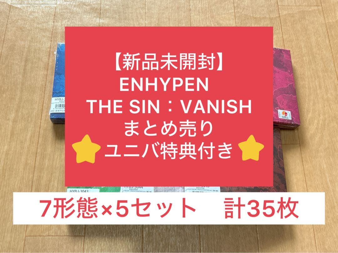 【新品未開封】ENHYPEN THE SIN:VANISH エナプ 7形態まとめ