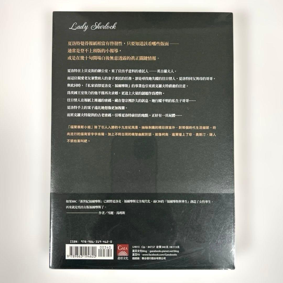 【新品】 福爾摩斯小姐2 中国語版