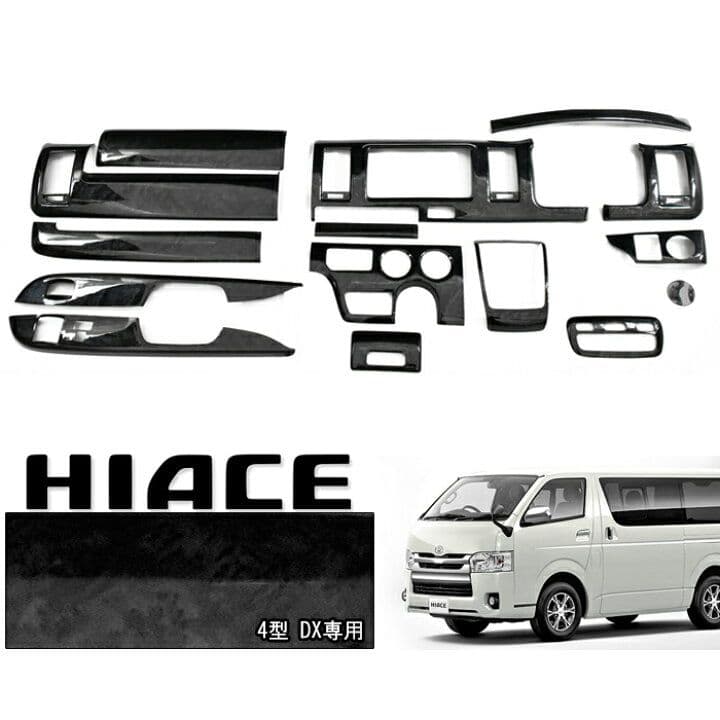 ハイエース200系 4型～8型DX 標準インテリアパネル 15P 新品未使用