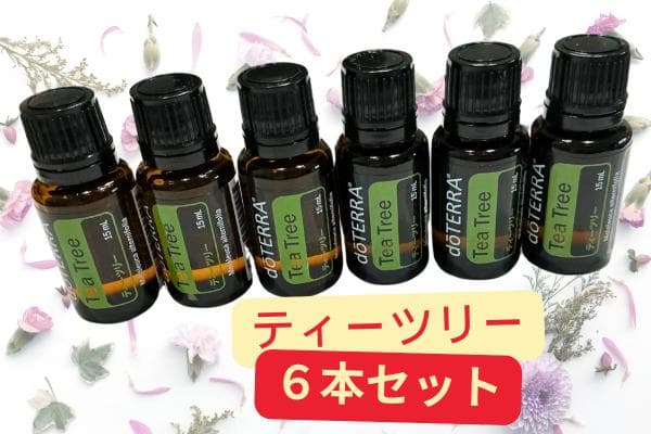 【新品未開封】doTERRA ドテラ ティーツリー15ml × 6本セット