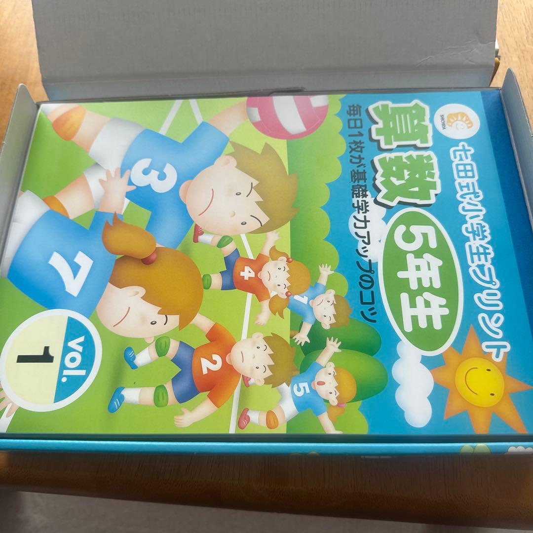 七田式　小学生　プリント　小学5年