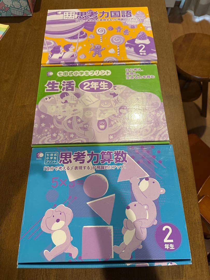 【未記入】しちだ式 七田式プリント 2年生 思考力国語・算数・生活 セット