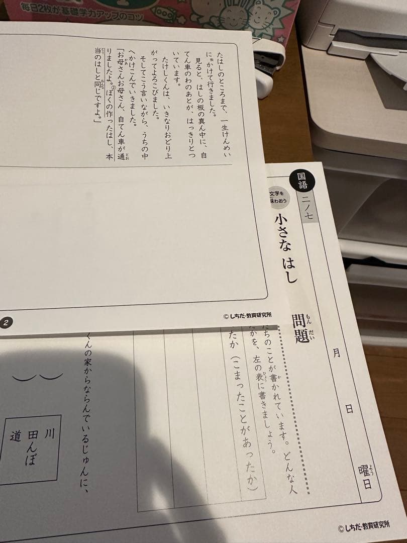 【未記入】しちだ式 七田式プリント 2年生 思考力国語・算数・生活 セット