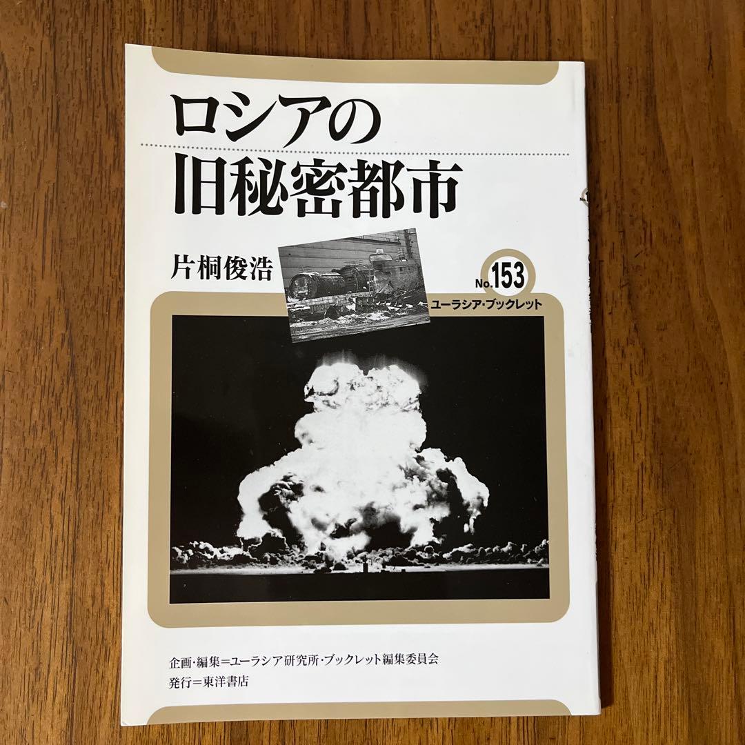 ロシアの旧秘密都市