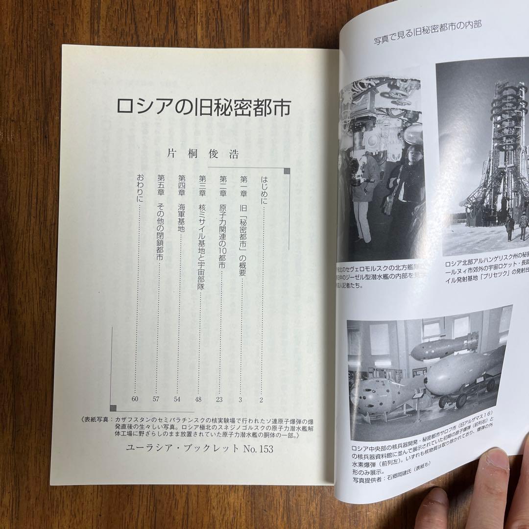 ロシアの旧秘密都市
