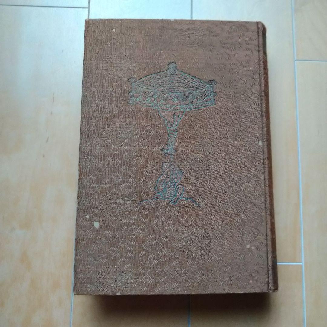 日本和傘実艦 髙津太三郎著