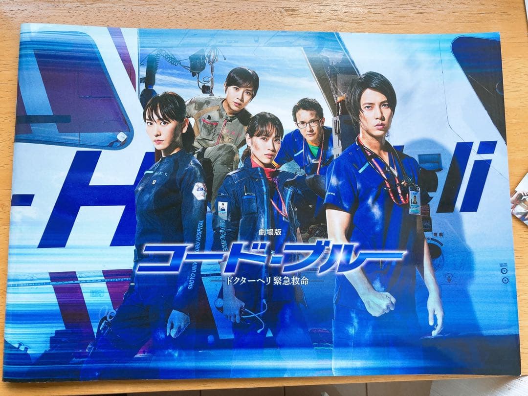 劇場版コードブルー 豪華版3枚組＋パンフレット