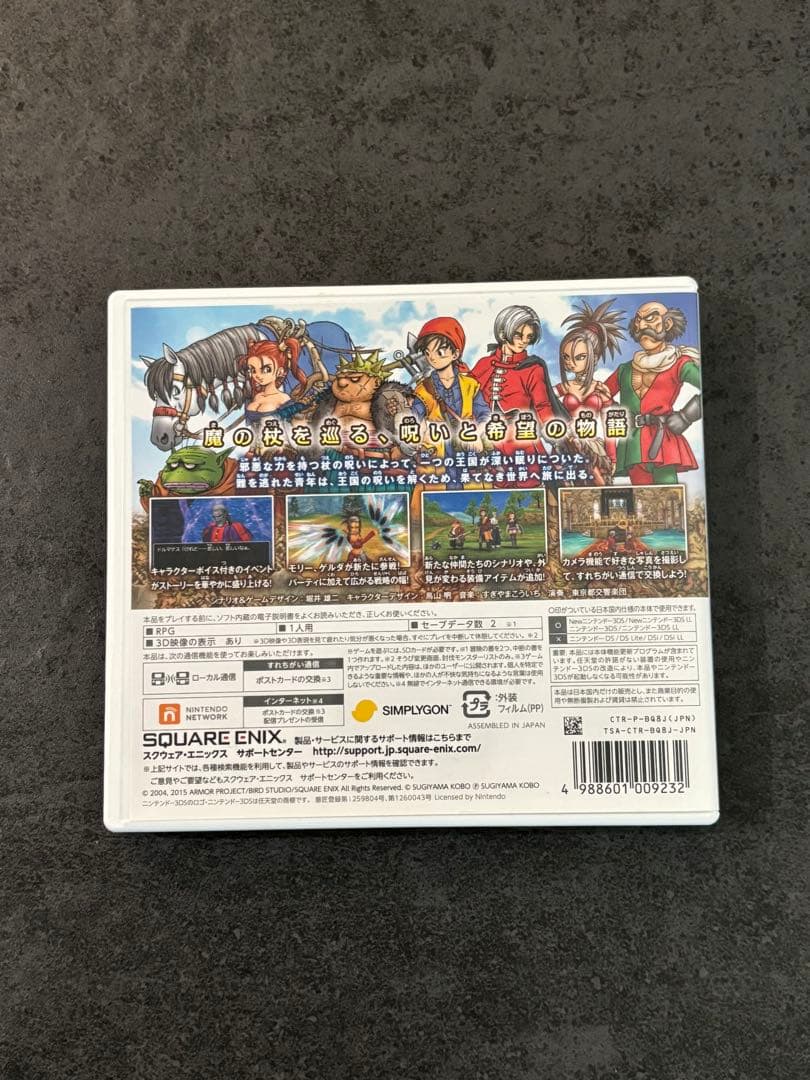 Nintendo 3DSドラクエ8 DSドラクエ5