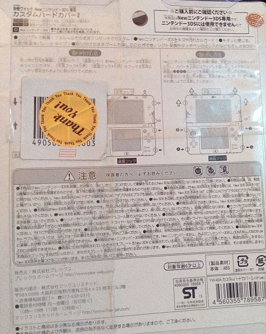 N3DS 妖怪ウォッチカスタムカバー2 レッドVer.