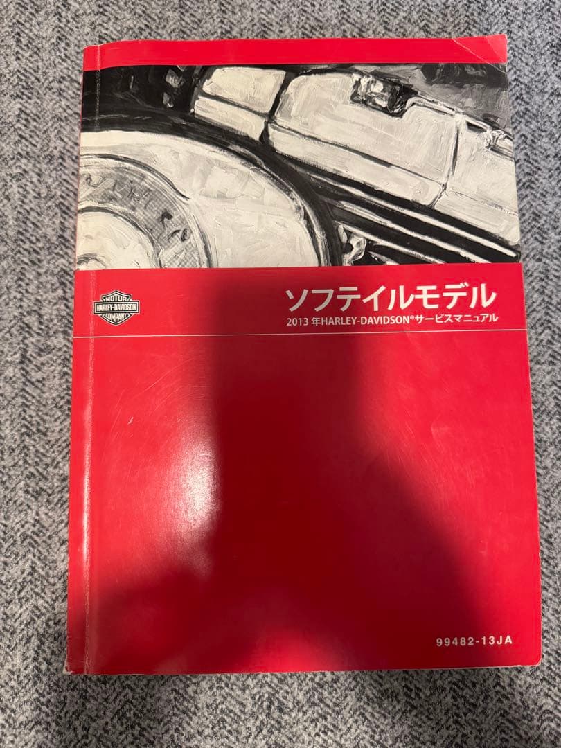 2013年 HARLEY-DAVIDSON サービスマニュアル