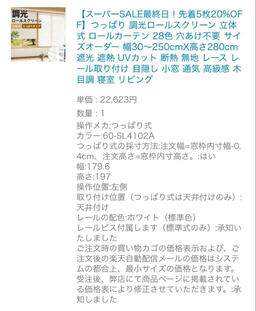 【新品未使用】KeeGo 調光ロールスクリーン つっぱり式