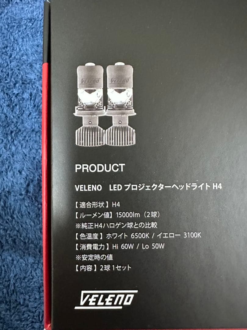 VELENO H4 LED ホワイト ヘッドライト　プロジェクター