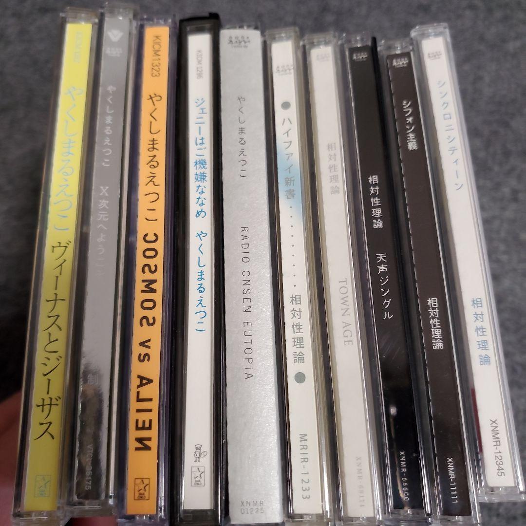 【CD 10枚】相対性理論　やくしまるえつこ