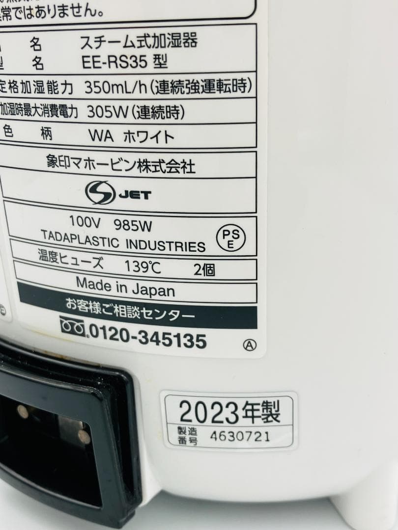 象印　スチーム式　加湿器 EE-RS35 　（23年製）