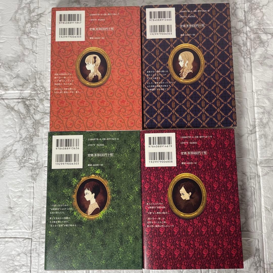 シャドーハウス 1-20巻 ＋ 黒 1-2巻 計22冊セット ソウマトウ