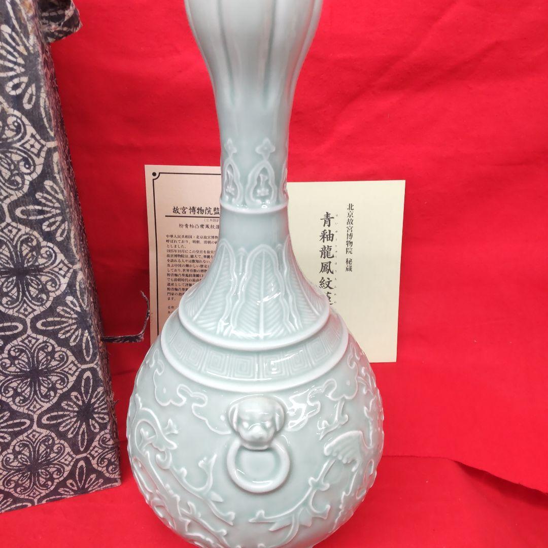 北京故宮博物院☆秘蔵　青釉龍鳳紋蓮弁瓶　景徳鎮御窯　共箱　証明書付