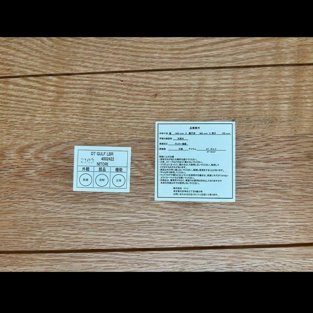 ニトリ ガルフDT ダイニングテーブル 140cm