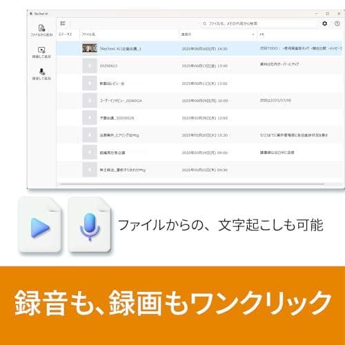 ソースネクスト | RecText AI | 文字起こしソフト | WindoA