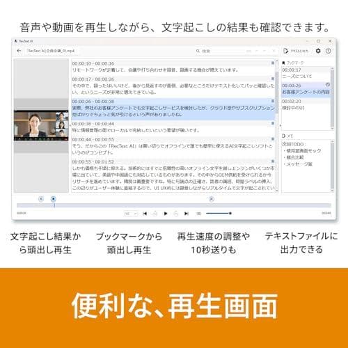 ソースネクスト | RecText AI | 文字起こしソフト | WindoA