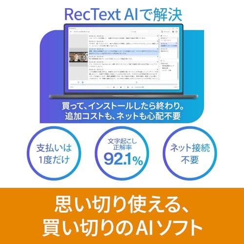 ソースネクスト | RecText AI | 文字起こしソフト | WindoA