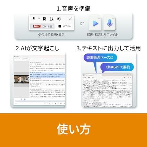 ソースネクスト | RecText AI | 文字起こしソフト | WindoA