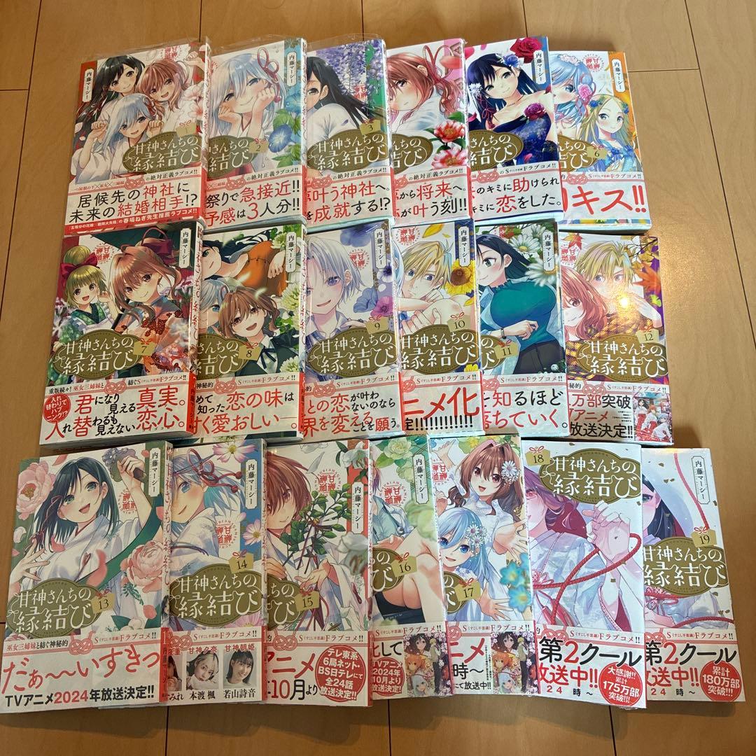甘神さんちの縁結び19巻セット イラストカード58種付き