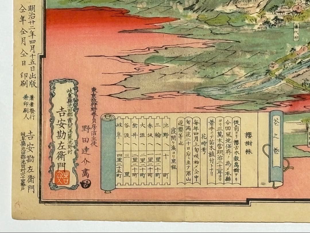 「美濃霞間渓真景明細絵図」野田達介 明治22年刊 彩色木版刷 1枚|古地図岐阜県