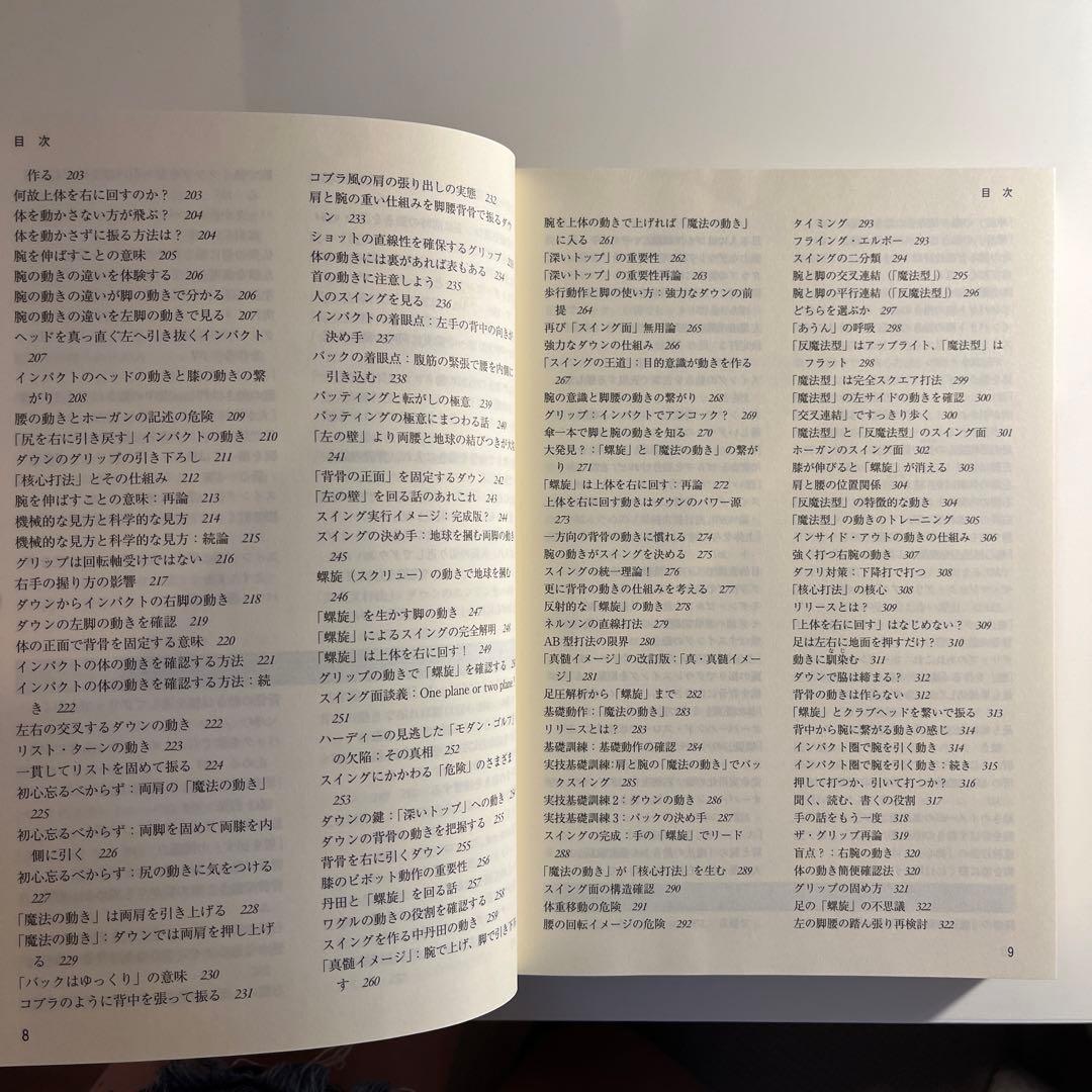 パ ゴルフ直線打法 2006.3.18〜2009.6.26 / 赤池弘次