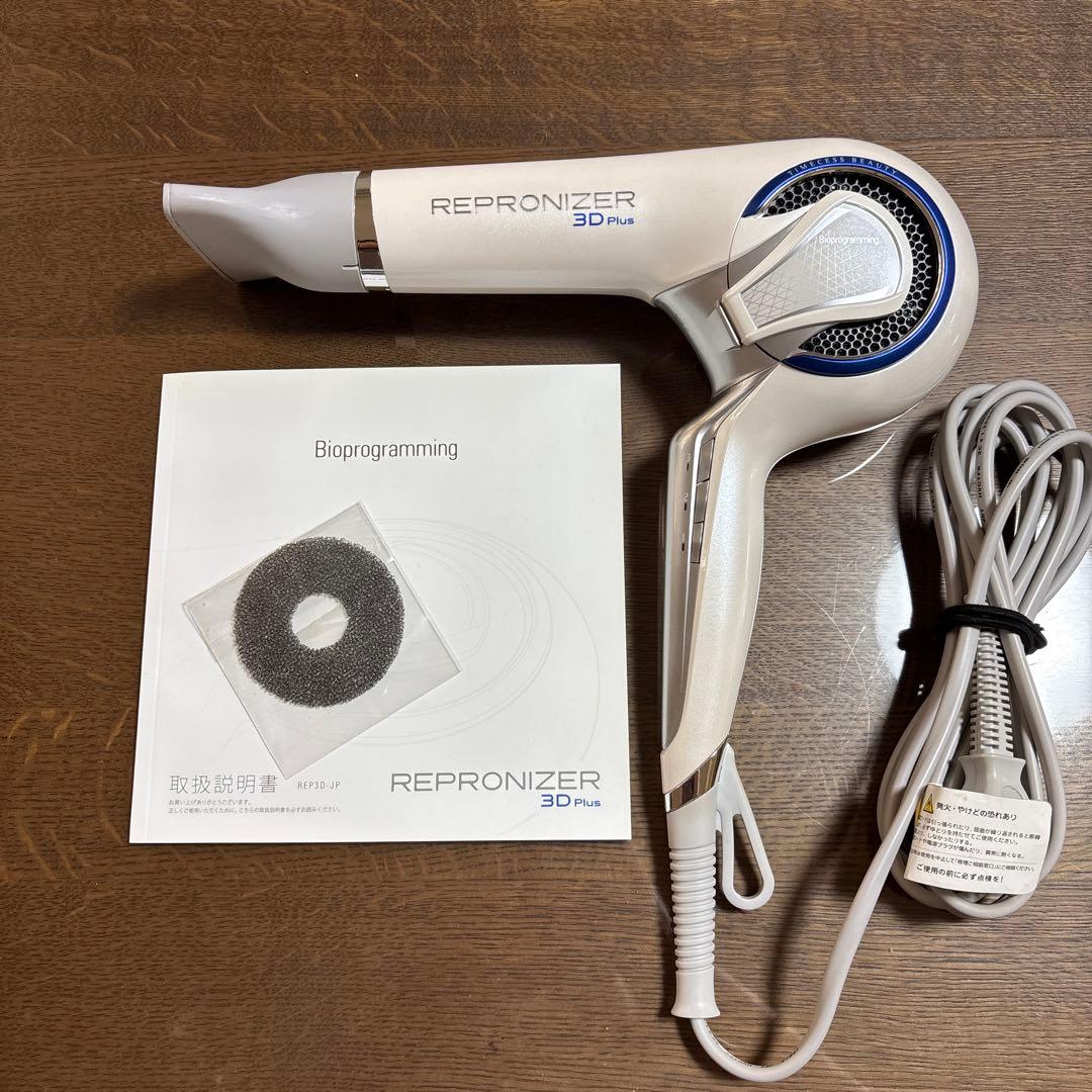 REPRONIZER 3D plus レプロナイザー　ドライヤー