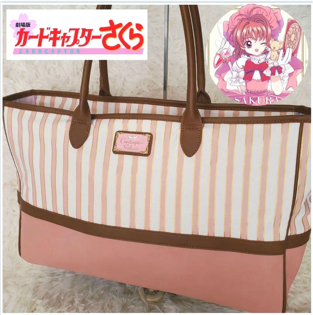 【美品】カードキャプターさくら コラボ トートバッグ ピンク ストライプ A4可